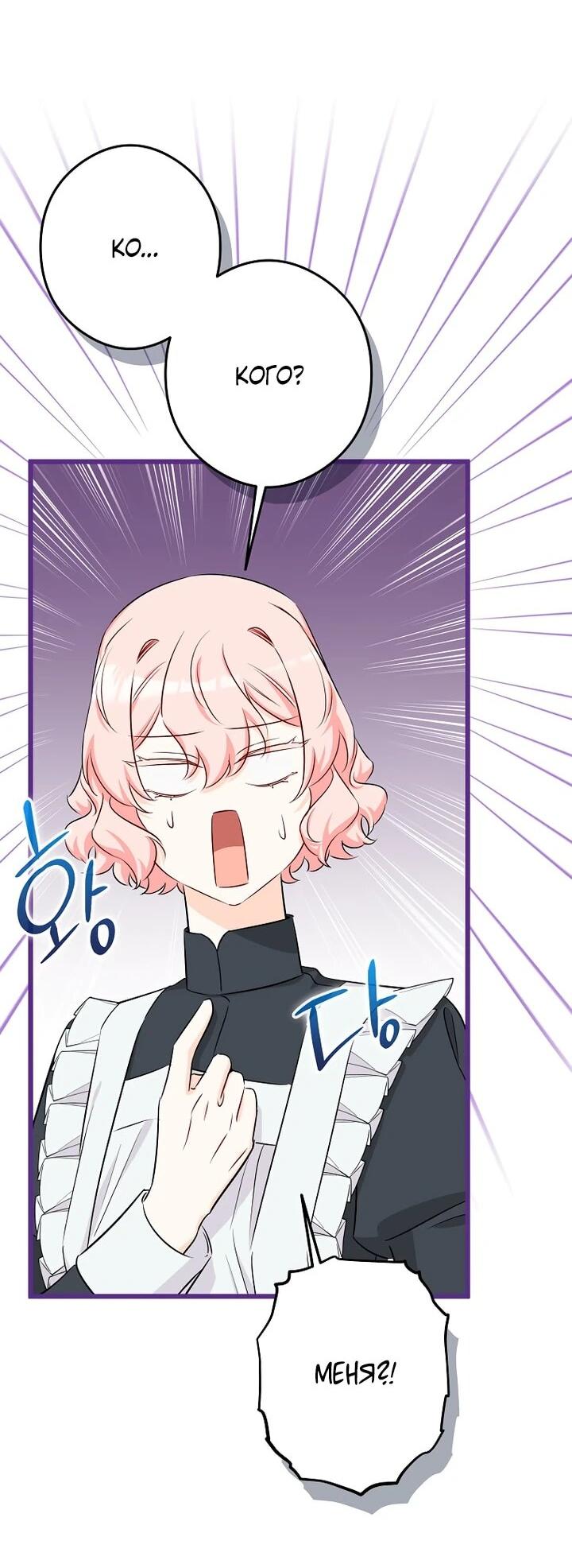 Манга Горничная, коллекционирующая плохие концовки - Глава 58 Страница 46