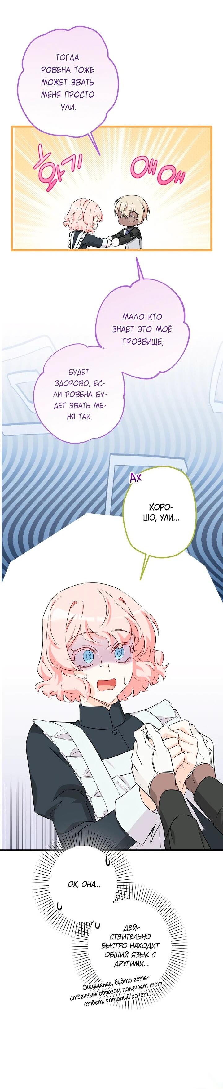 Манга Горничная, коллекционирующая плохие концовки - Глава 58 Страница 20