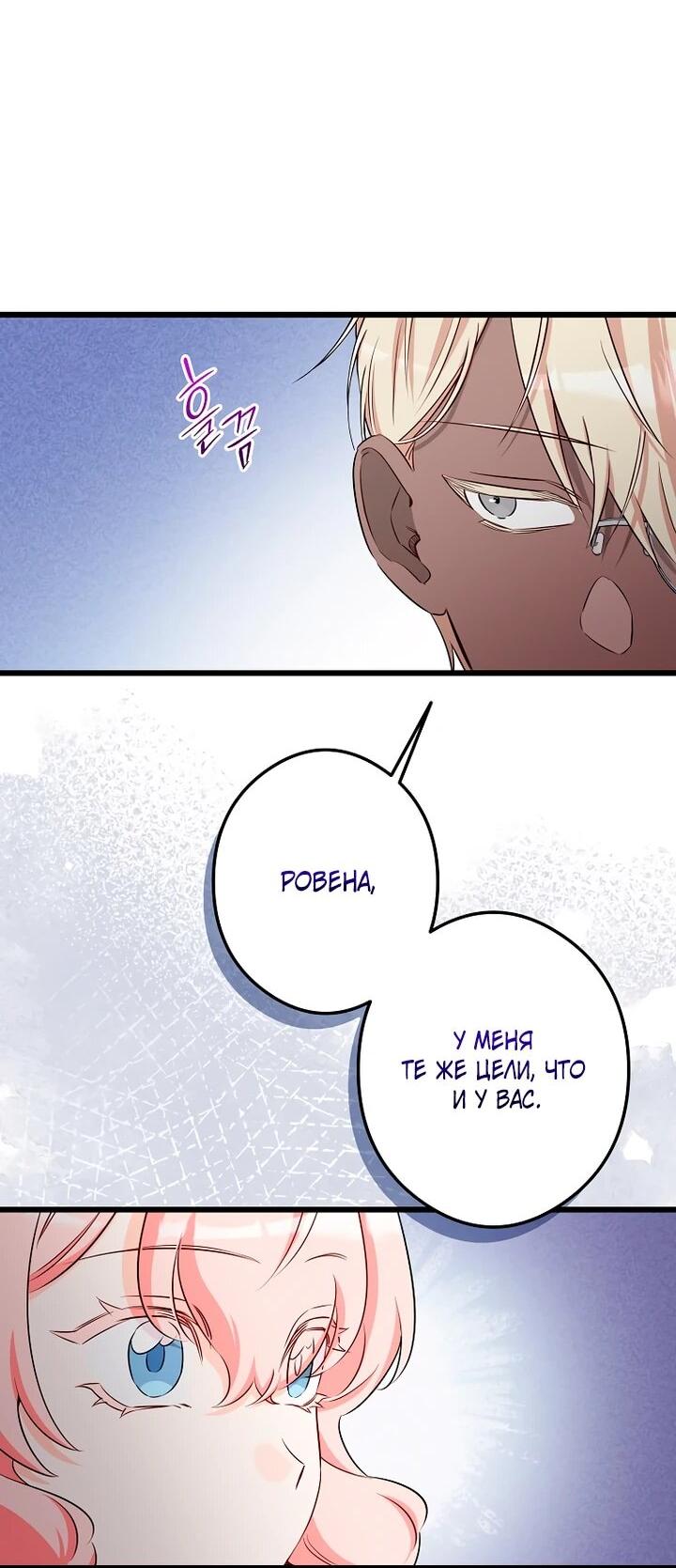 Манга Горничная, коллекционирующая плохие концовки - Глава 58 Страница 28