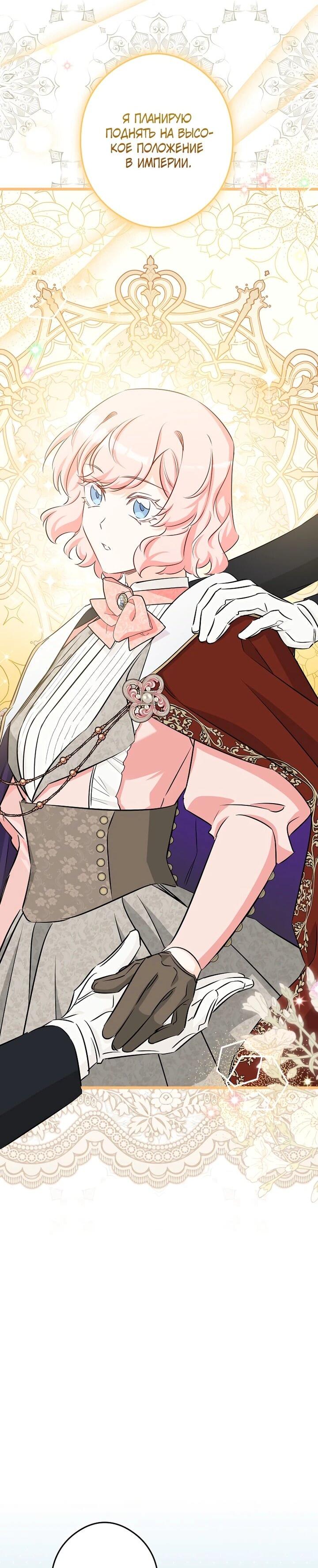 Манга Горничная, коллекционирующая плохие концовки - Глава 58 Страница 44