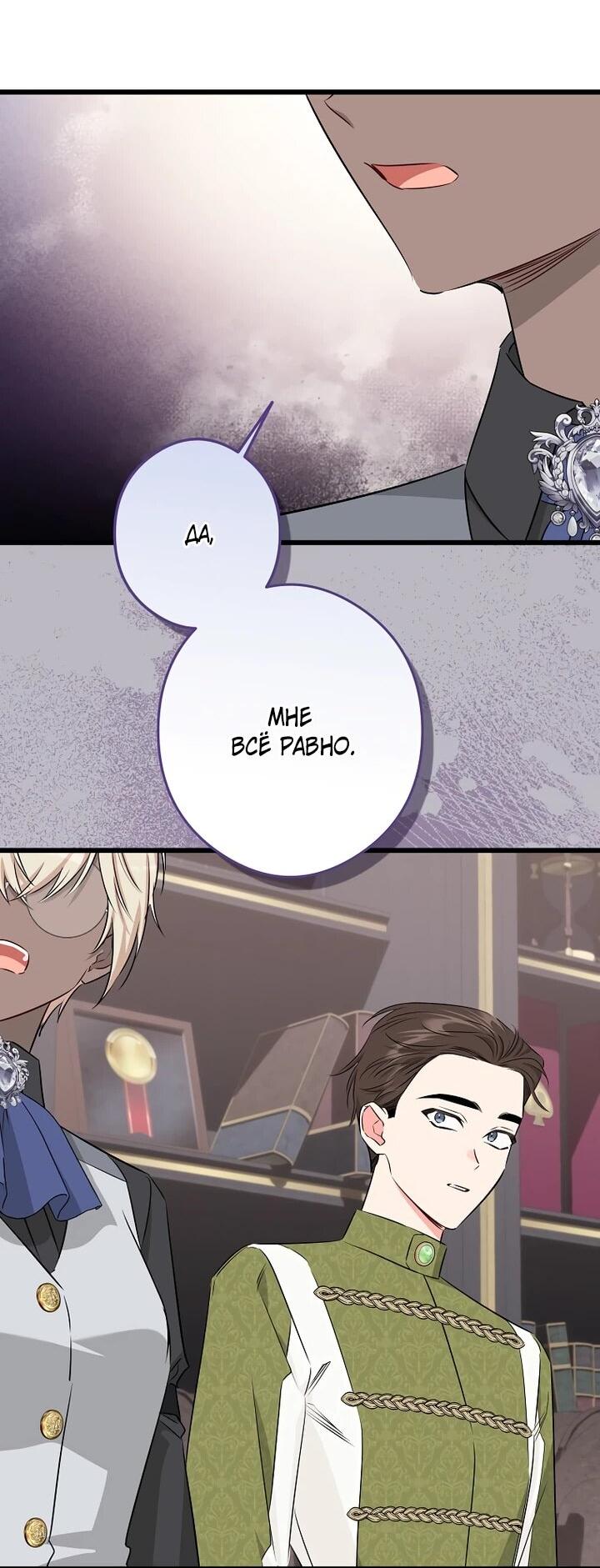 Манга Горничная, коллекционирующая плохие концовки - Глава 58 Страница 39