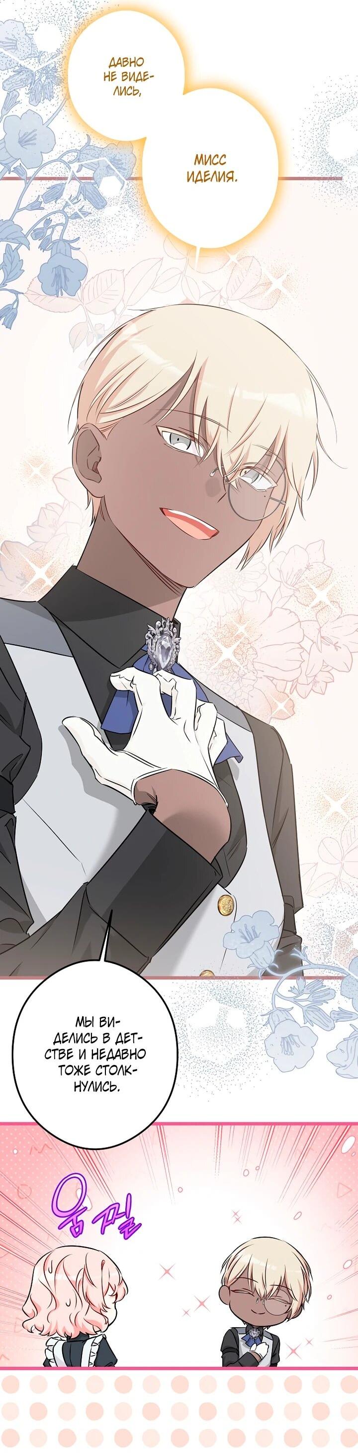 Манга Горничная, коллекционирующая плохие концовки - Глава 58 Страница 14