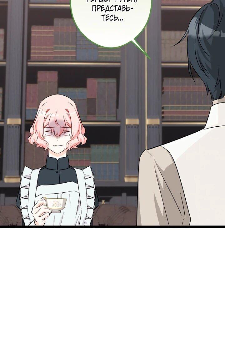 Манга Горничная, коллекционирующая плохие концовки - Глава 58 Страница 12