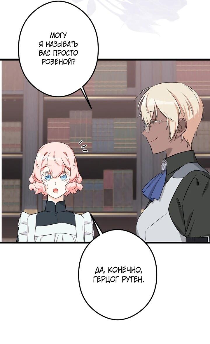 Манга Горничная, коллекционирующая плохие концовки - Глава 58 Страница 19