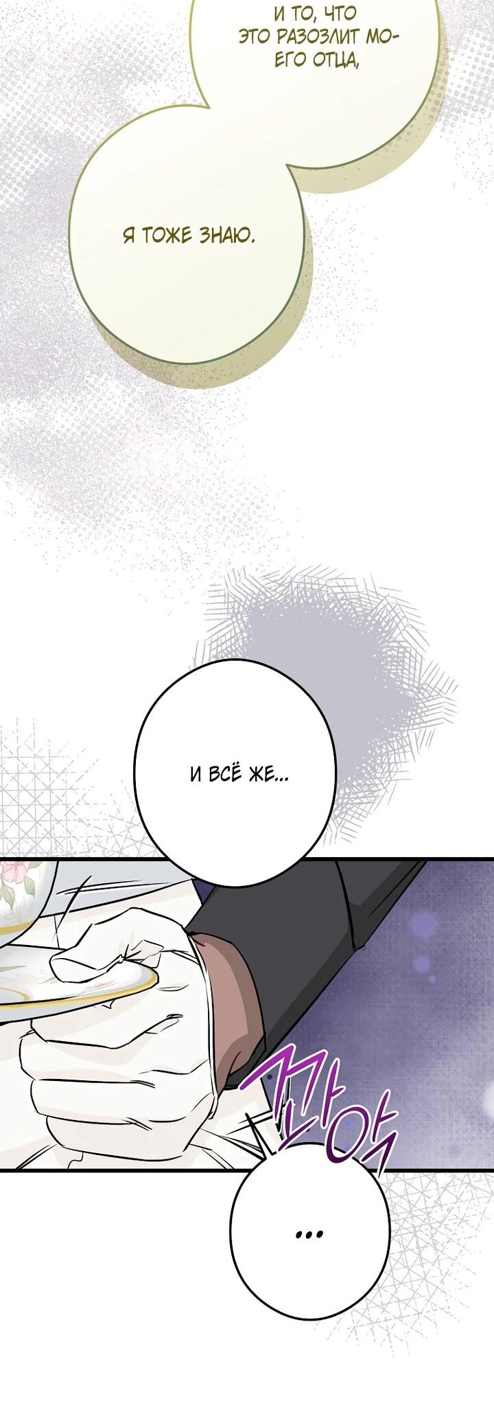 Манга Горничная, коллекционирующая плохие концовки - Глава 58 Страница 34