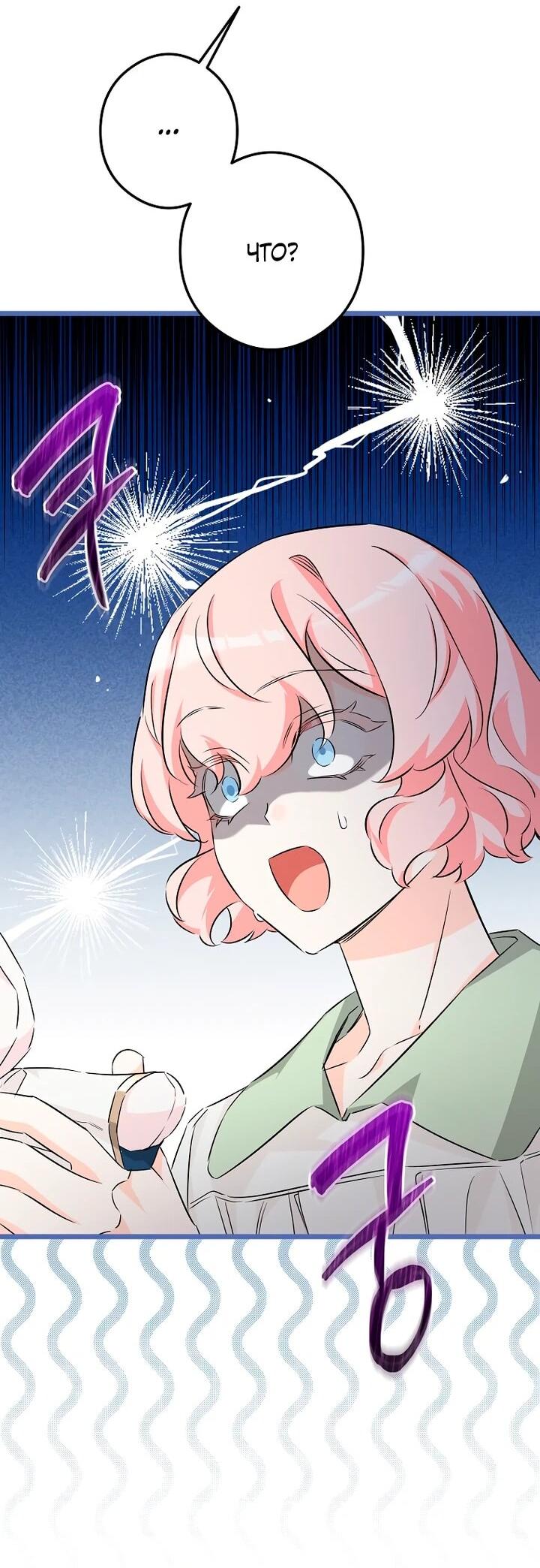 Манга Горничная, коллекционирующая плохие концовки - Глава 57 Страница 34