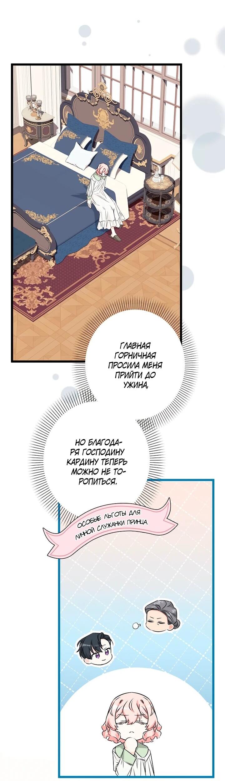 Манга Горничная, коллекционирующая плохие концовки - Глава 57 Страница 2