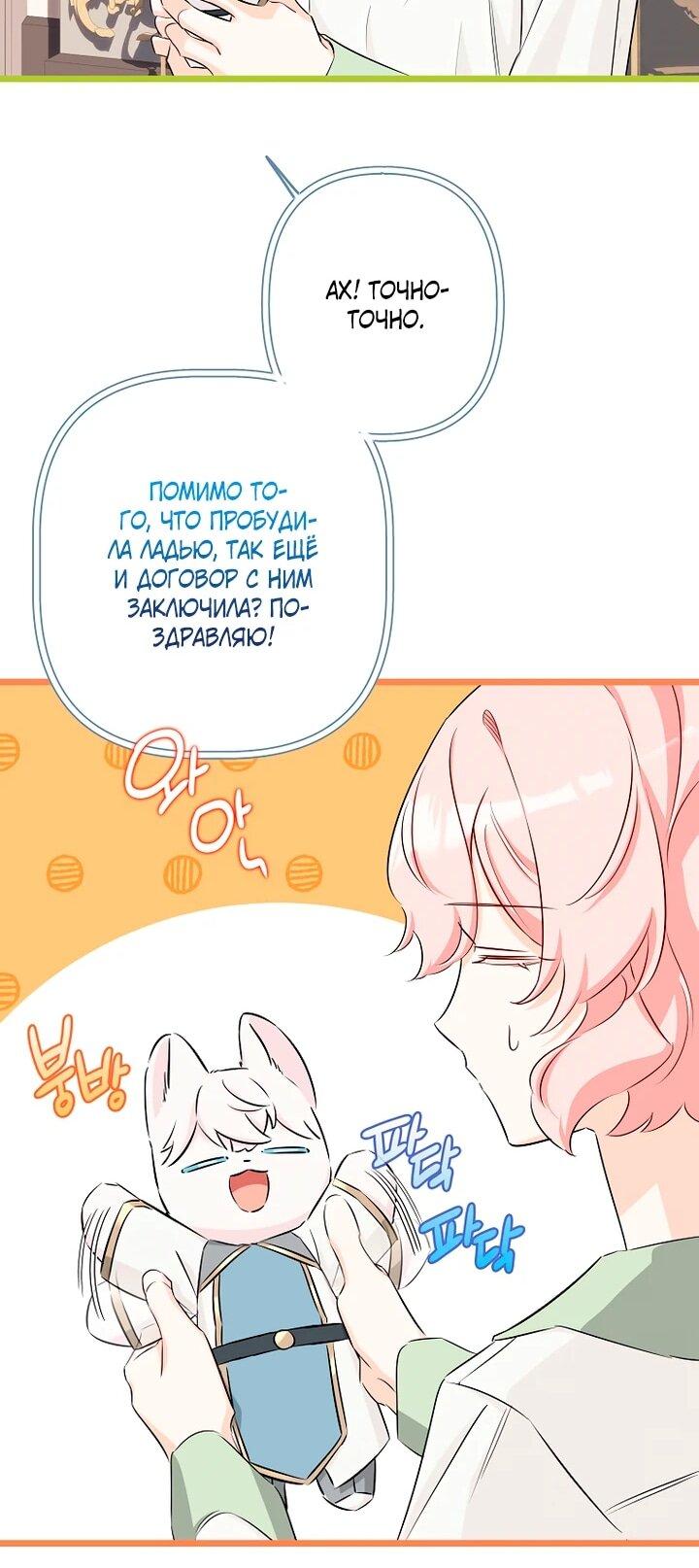 Манга Горничная, коллекционирующая плохие концовки - Глава 57 Страница 30