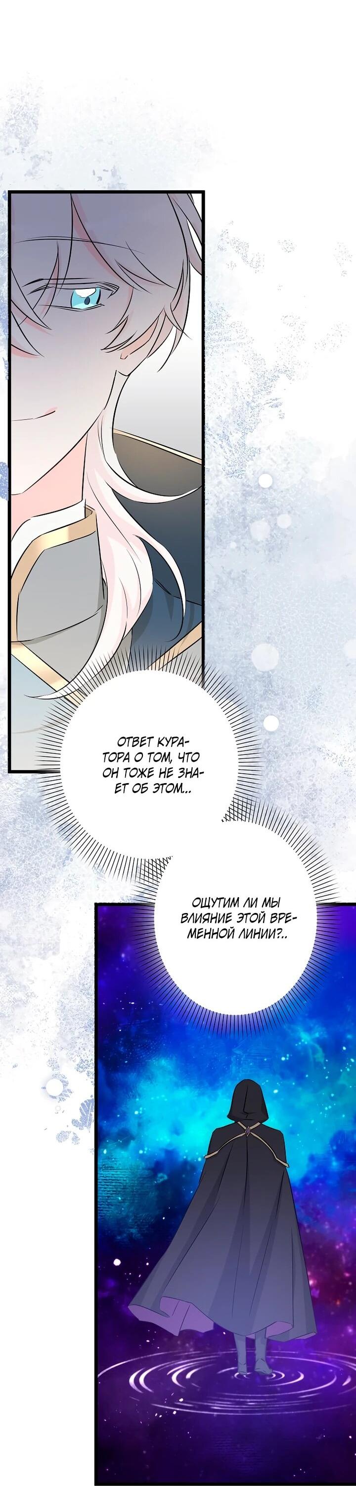 Манга Горничная, коллекционирующая плохие концовки - Глава 57 Страница 28