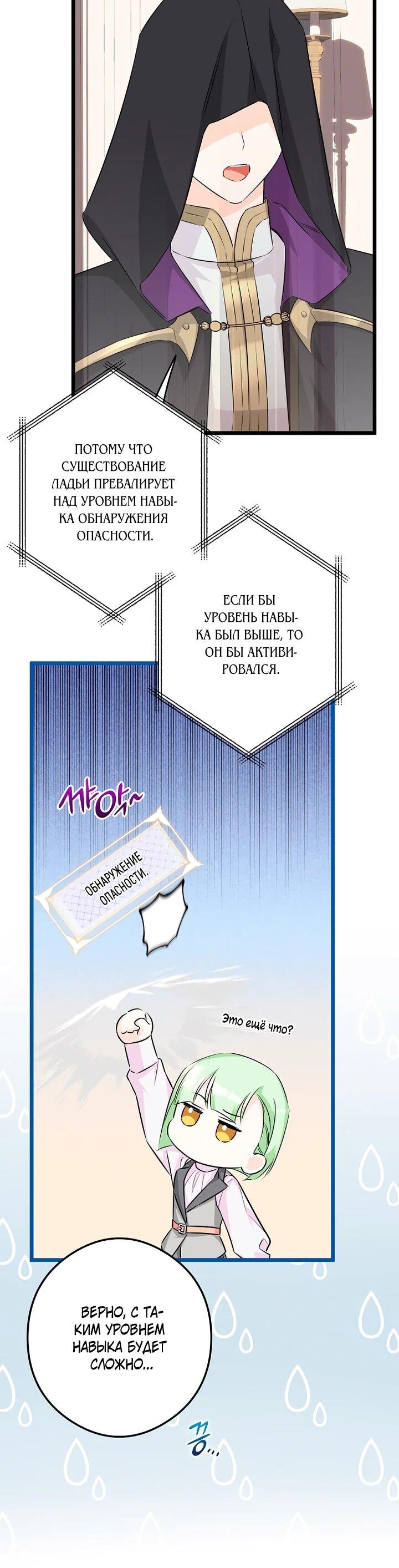 Манга Горничная, коллекционирующая плохие концовки - Глава 57 Страница 5