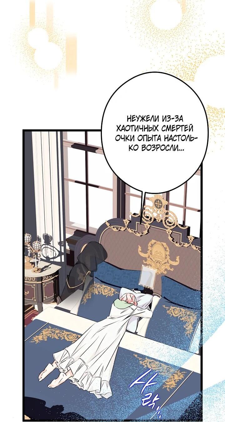 Манга Горничная, коллекционирующая плохие концовки - Глава 57 Страница 8