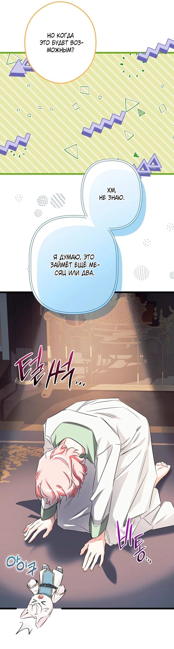 Манга Горничная, коллекционирующая плохие концовки - Глава 57 Страница 35