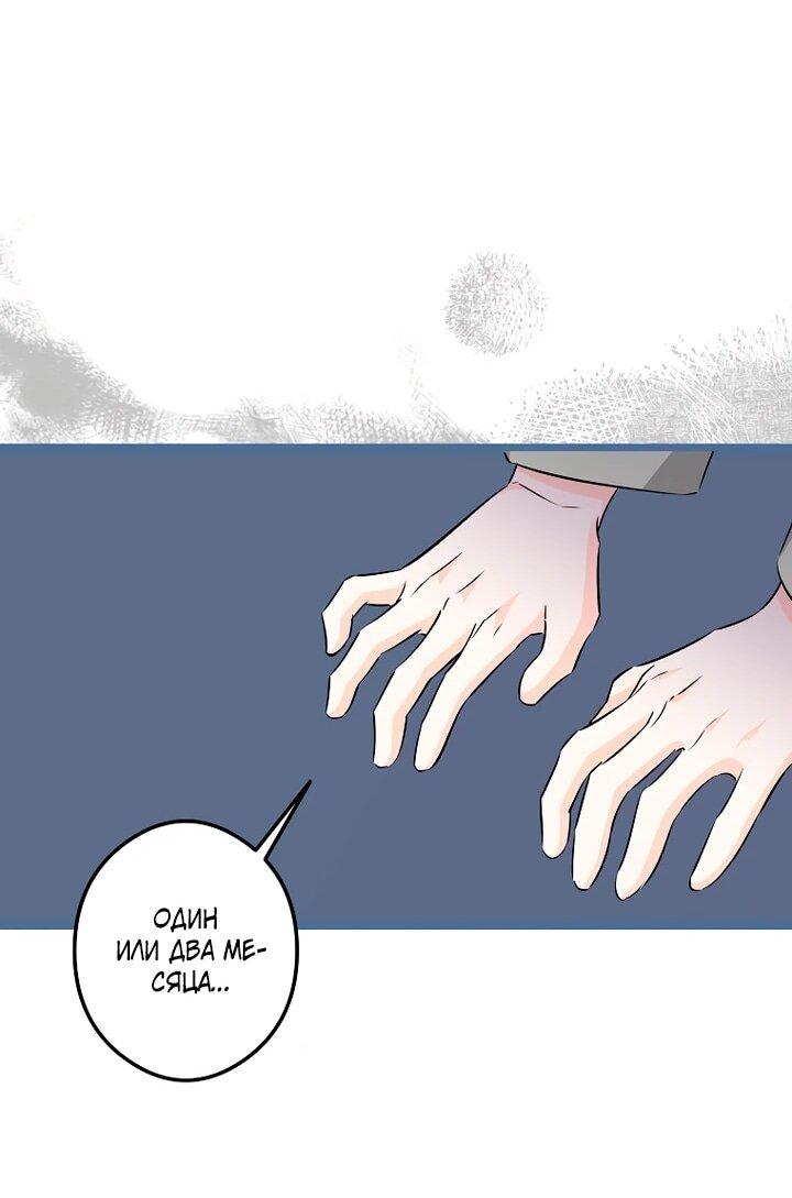 Манга Горничная, коллекционирующая плохие концовки - Глава 57 Страница 36