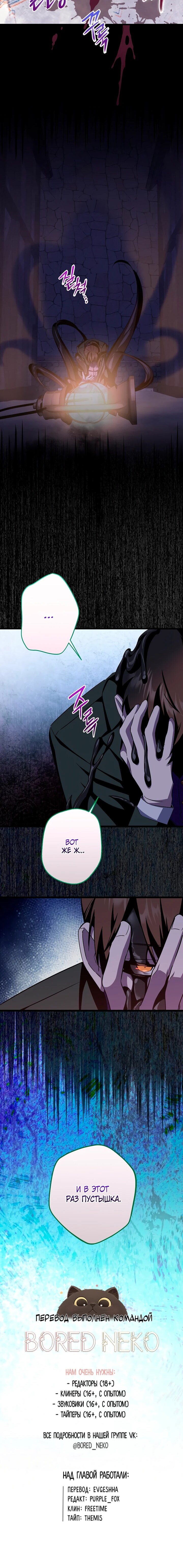 Манга Горничная, коллекционирующая плохие концовки - Глава 57 Страница 51