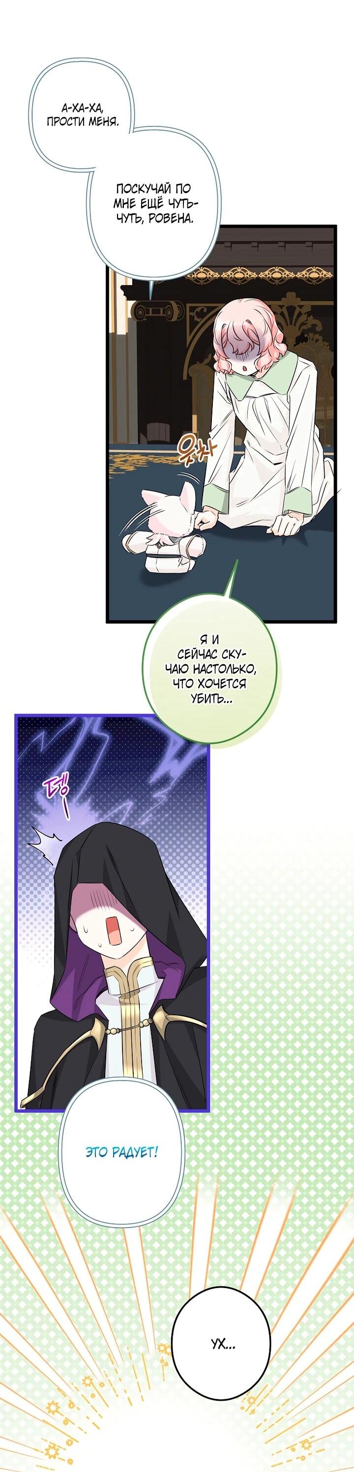 Манга Горничная, коллекционирующая плохие концовки - Глава 57 Страница 39