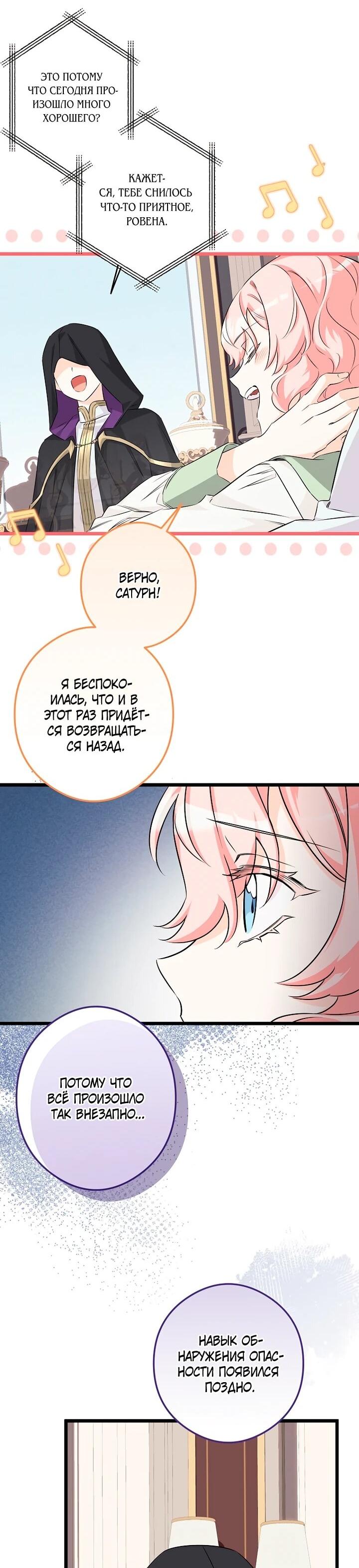 Манга Горничная, коллекционирующая плохие концовки - Глава 57 Страница 4