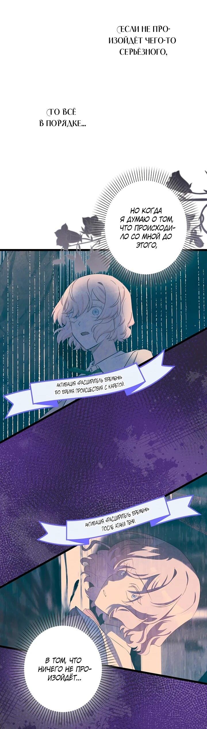 Манга Горничная, коллекционирующая плохие концовки - Глава 57 Страница 37