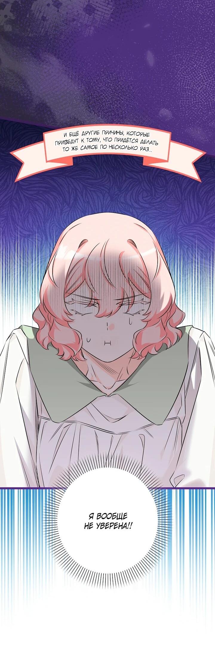 Манга Горничная, коллекционирующая плохие концовки - Глава 57 Страница 38