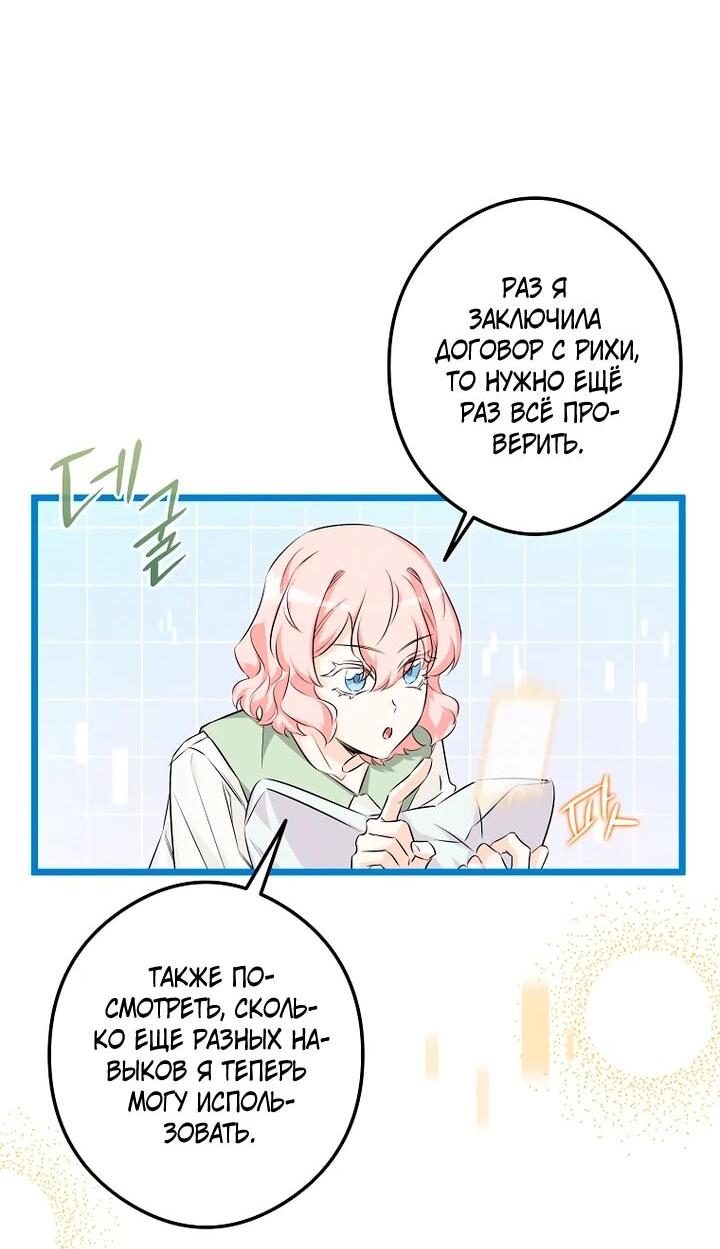 Манга Горничная, коллекционирующая плохие концовки - Глава 57 Страница 6