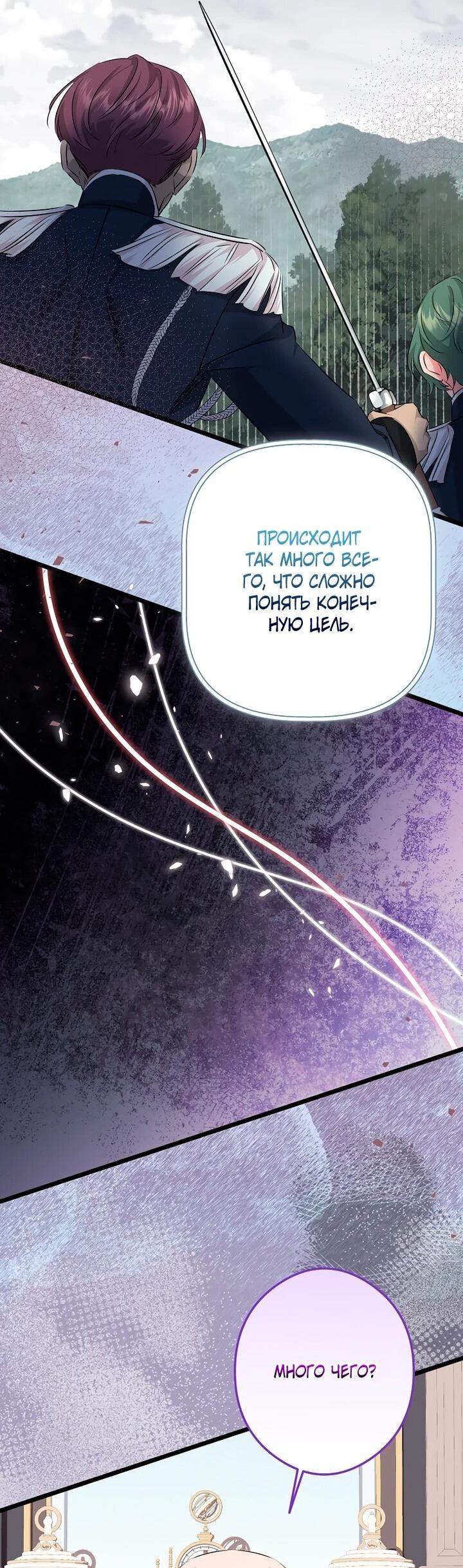 Манга Горничная, коллекционирующая плохие концовки - Глава 57 Страница 18