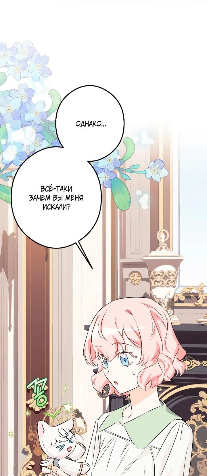 Манга Горничная, коллекционирующая плохие концовки - Глава 57 Страница 29