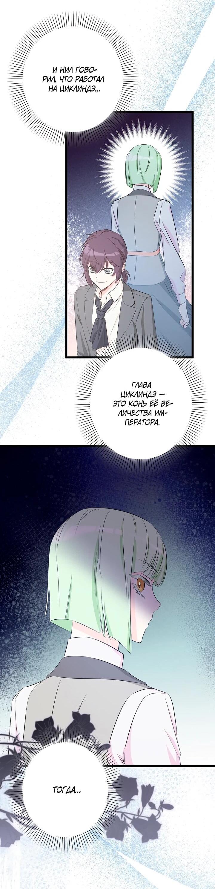 Манга Горничная, коллекционирующая плохие концовки - Глава 57 Страница 22