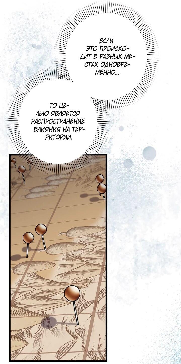 Манга Горничная, коллекционирующая плохие концовки - Глава 57 Страница 21