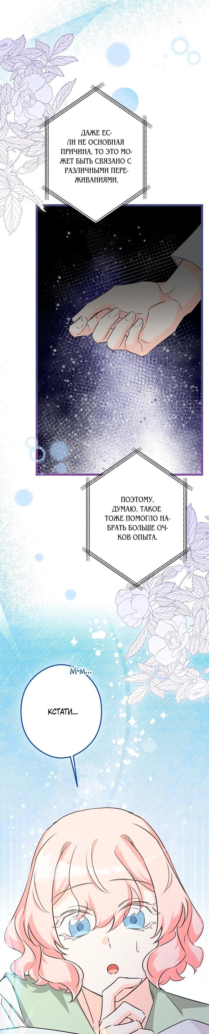 Манга Горничная, коллекционирующая плохие концовки - Глава 57 Страница 9