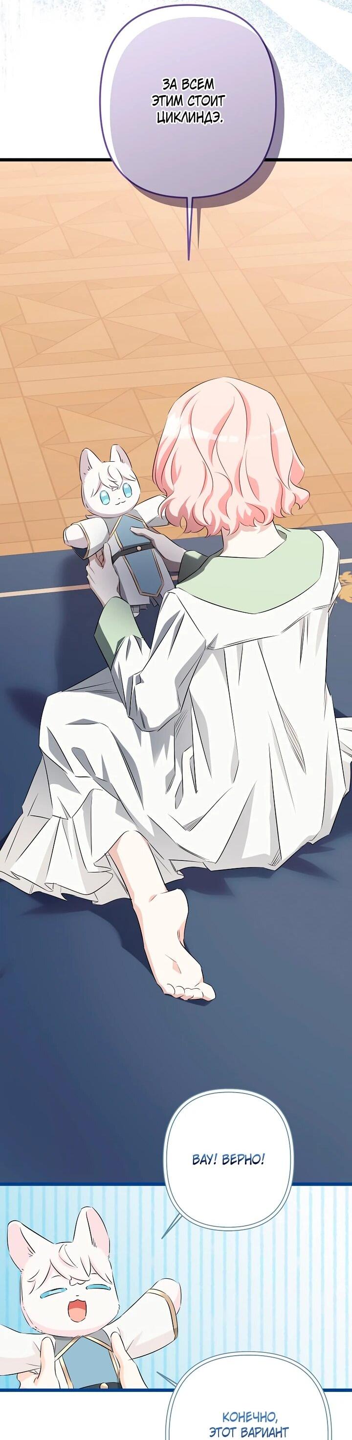 Манга Горничная, коллекционирующая плохие концовки - Глава 57 Страница 23