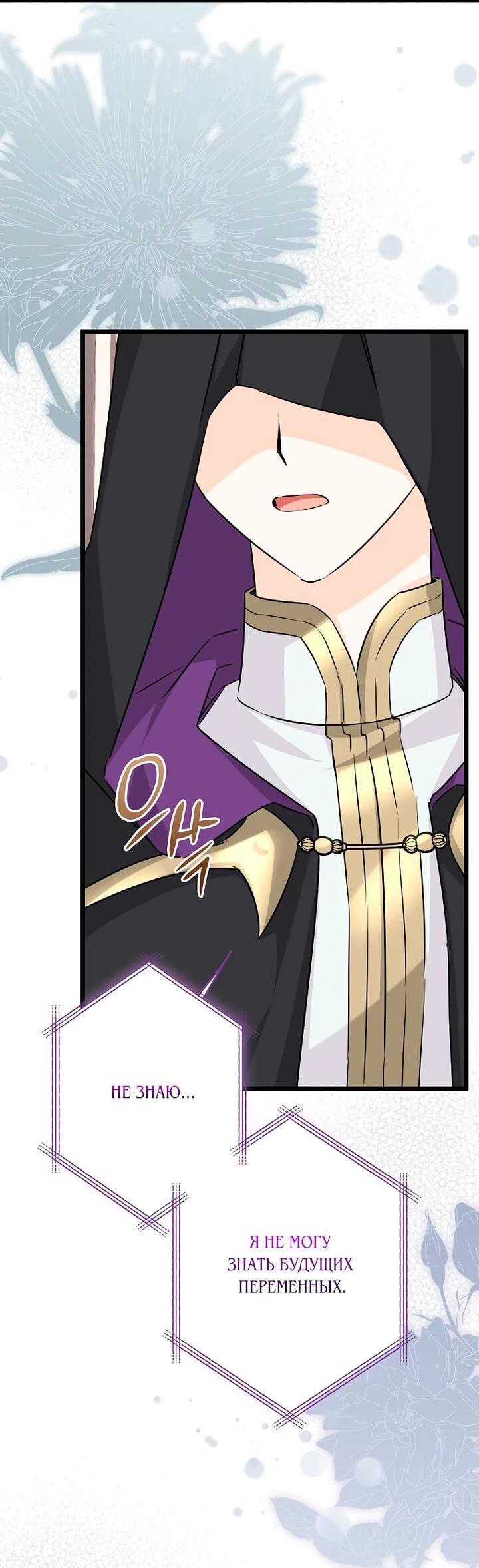 Манга Горничная, коллекционирующая плохие концовки - Глава 57 Страница 26