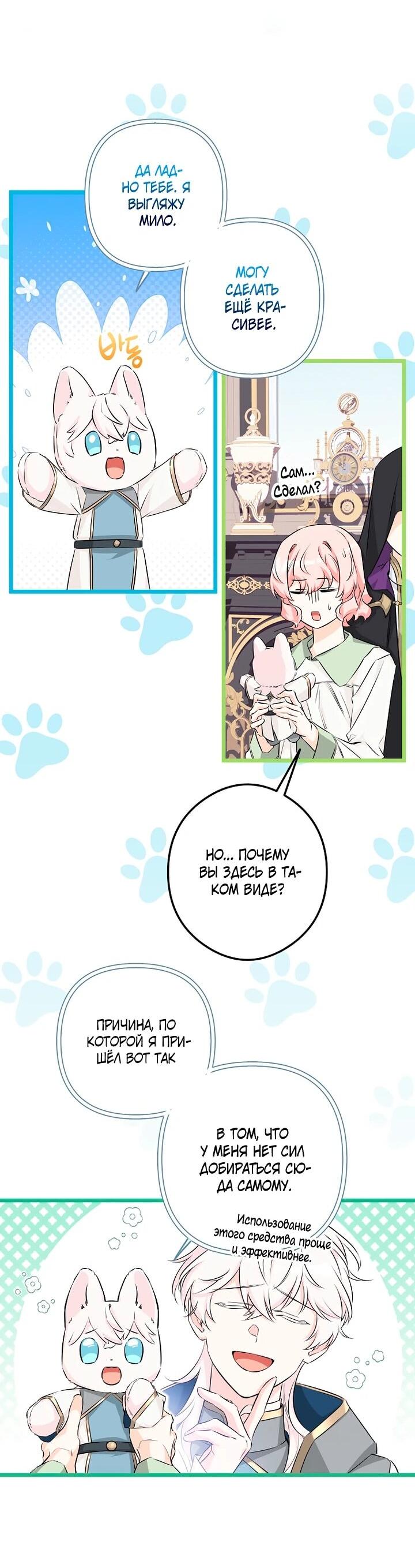 Манга Горничная, коллекционирующая плохие концовки - Глава 57 Страница 16