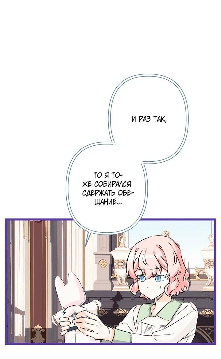 Манга Горничная, коллекционирующая плохие концовки - Глава 57 Страница 32