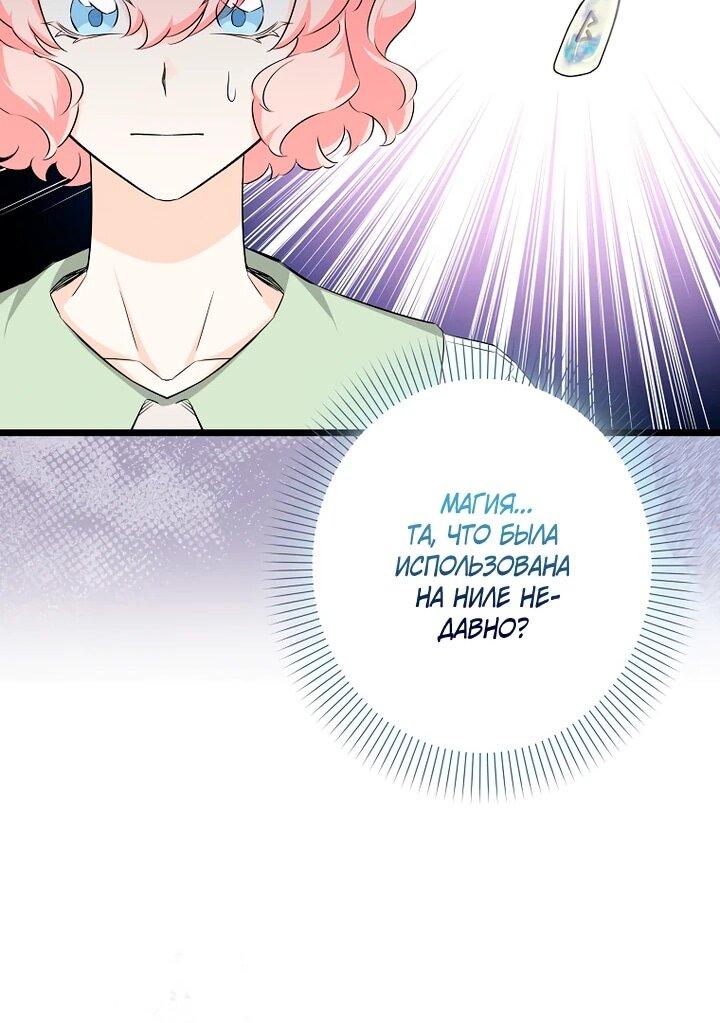 Манга Горничная, коллекционирующая плохие концовки - Глава 57 Страница 20