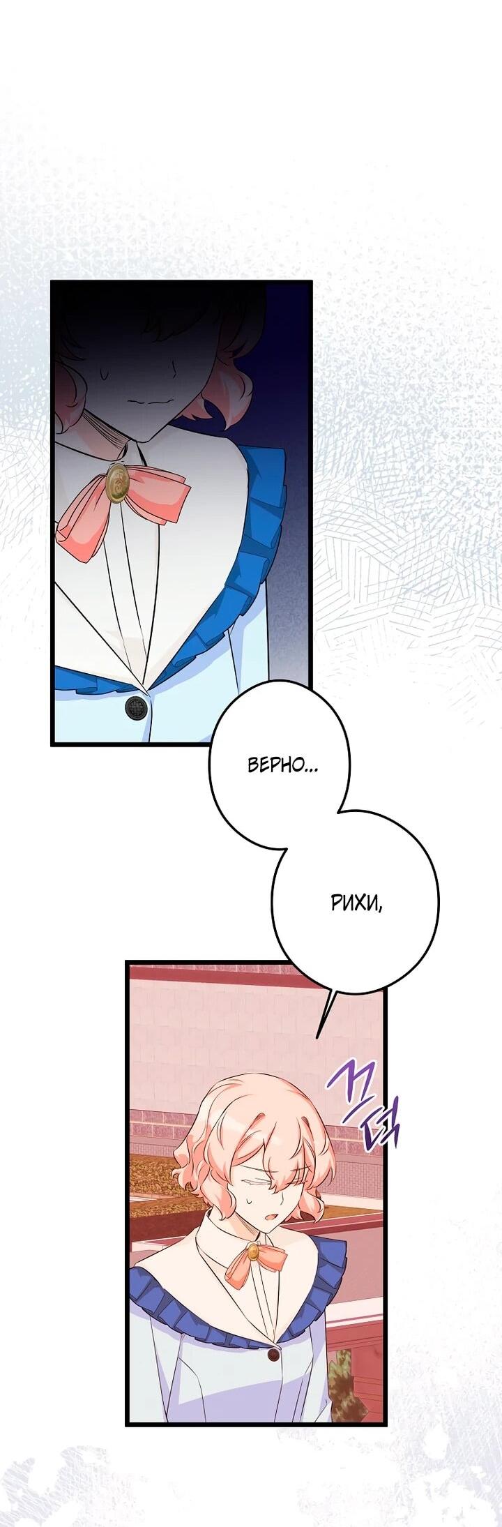 Манга Горничная, коллекционирующая плохие концовки - Глава 56 Страница 17