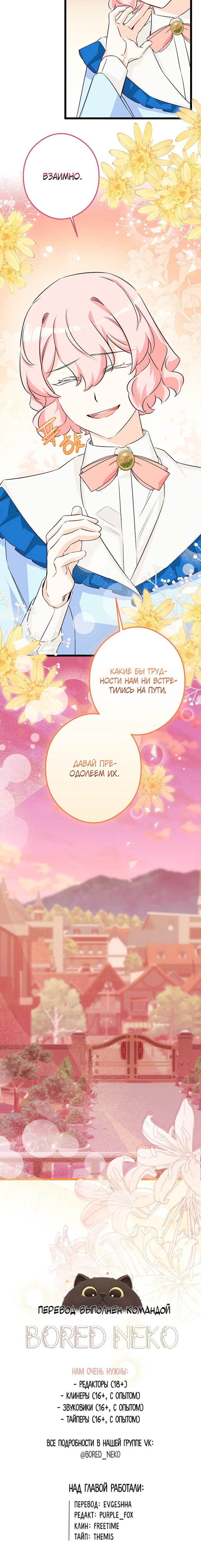 Манга Горничная, коллекционирующая плохие концовки - Глава 56 Страница 47