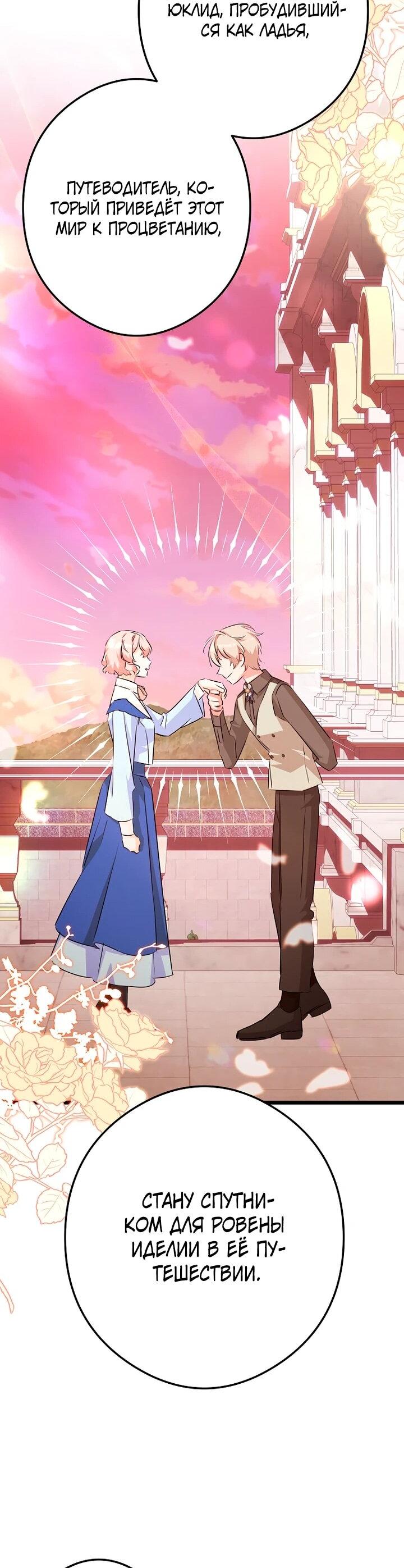 Манга Горничная, коллекционирующая плохие концовки - Глава 56 Страница 40