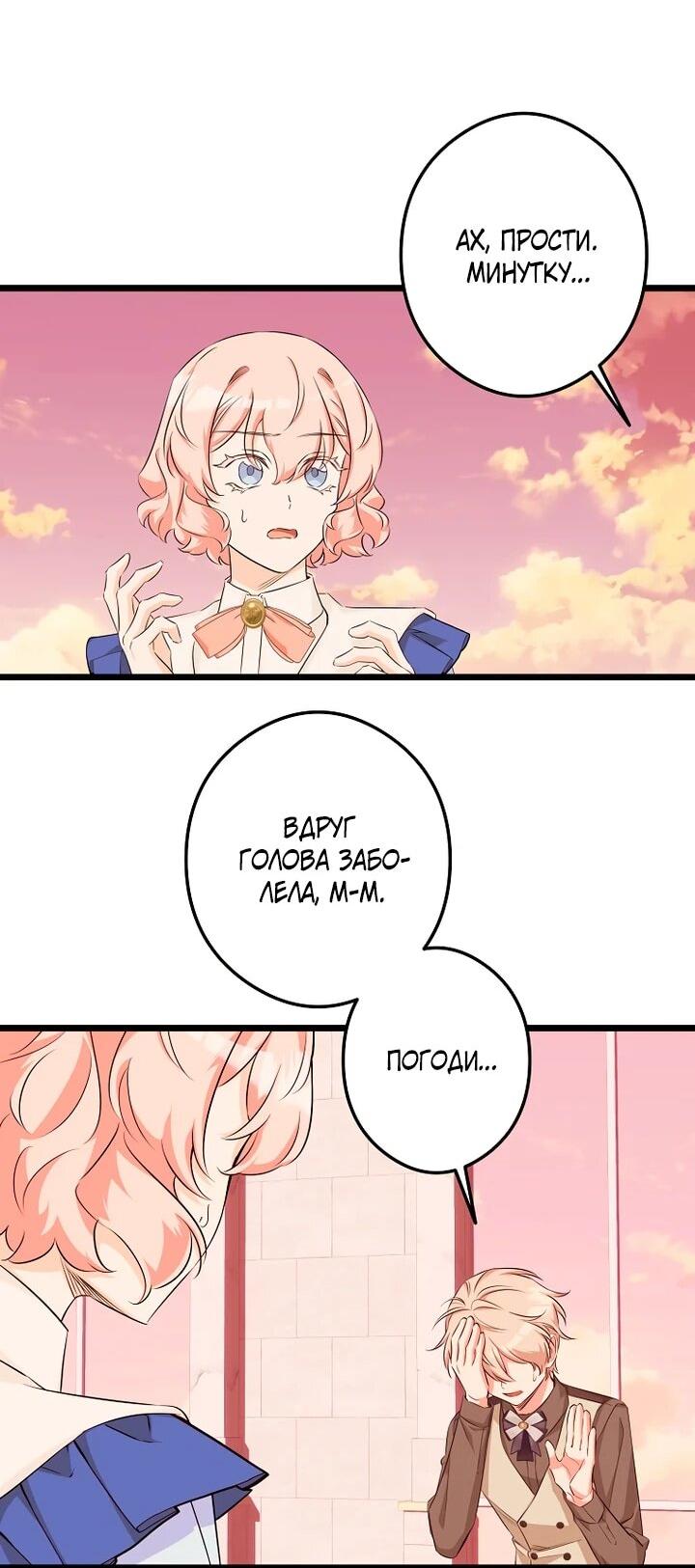 Манга Горничная, коллекционирующая плохие концовки - Глава 56 Страница 12