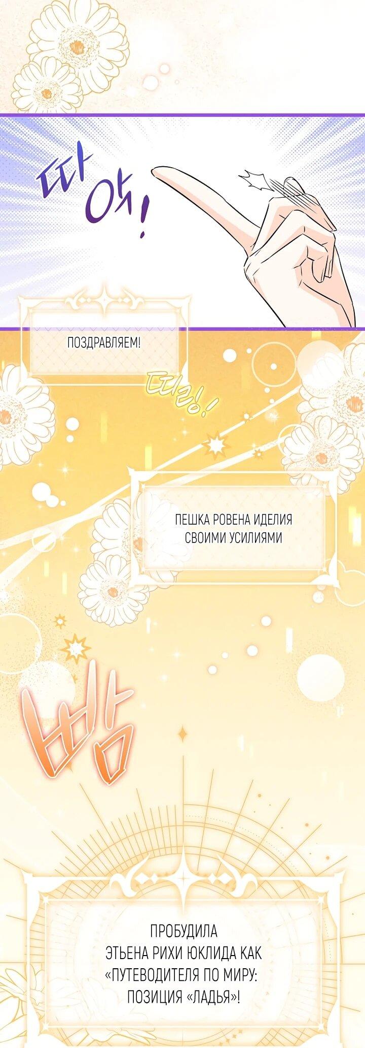 Манга Горничная, коллекционирующая плохие концовки - Глава 56 Страница 10