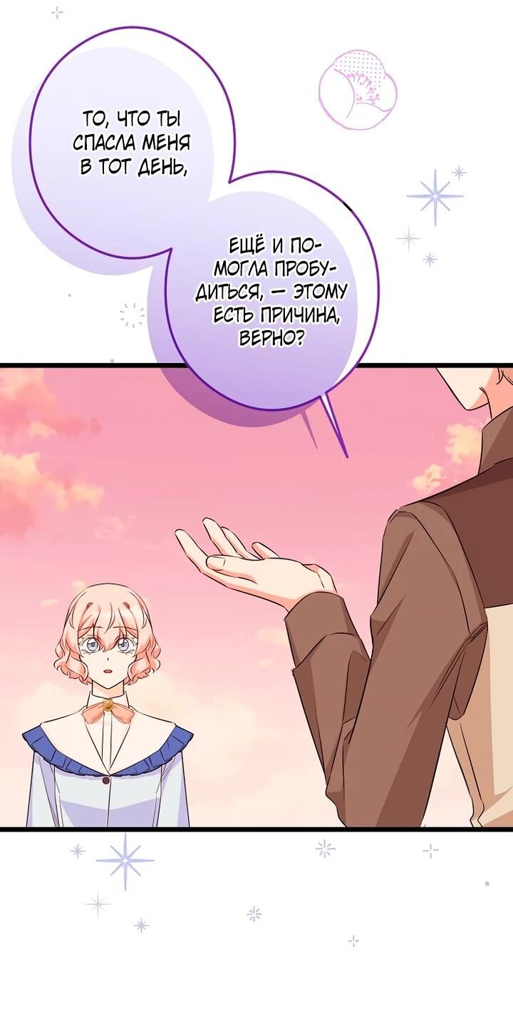 Манга Горничная, коллекционирующая плохие концовки - Глава 56 Страница 28