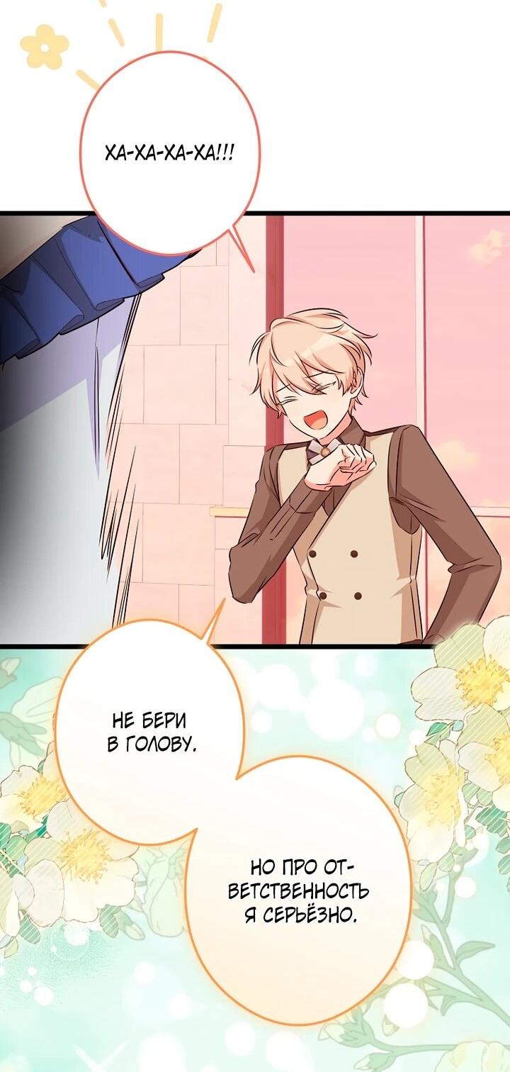 Манга Горничная, коллекционирующая плохие концовки - Глава 56 Страница 44
