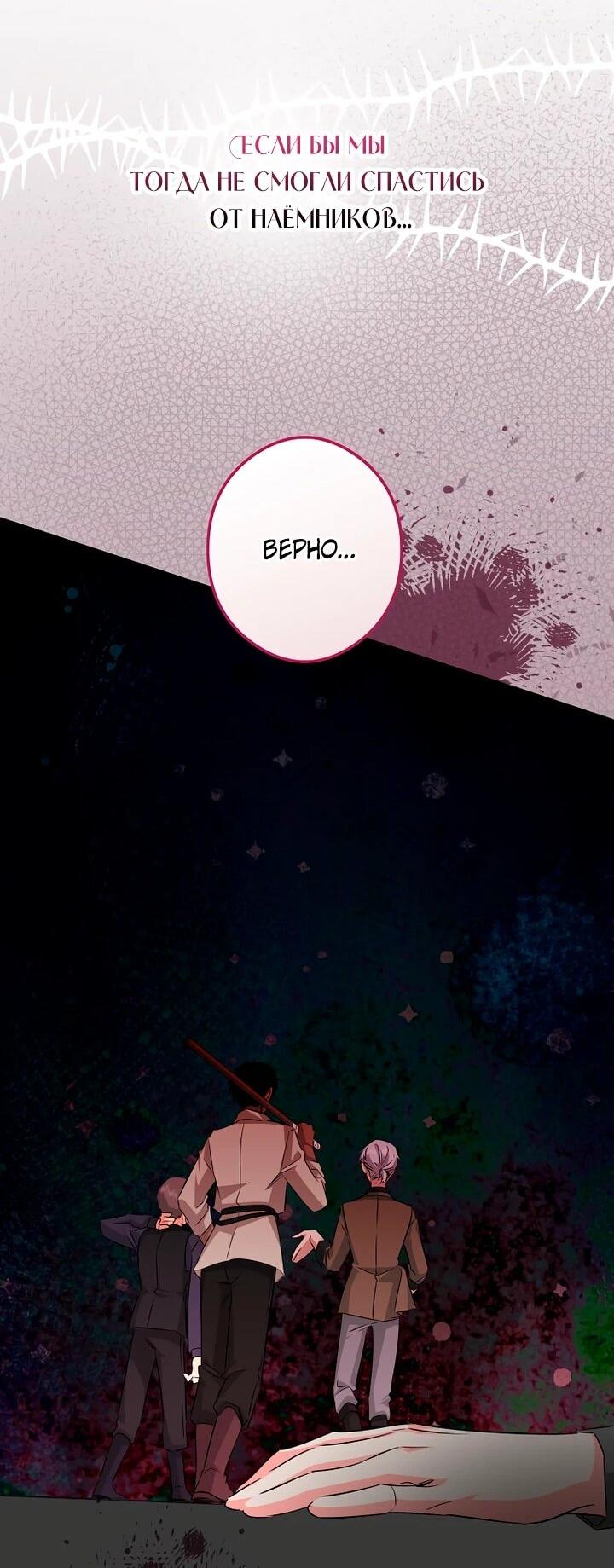 Манга Горничная, коллекционирующая плохие концовки - Глава 56 Страница 25