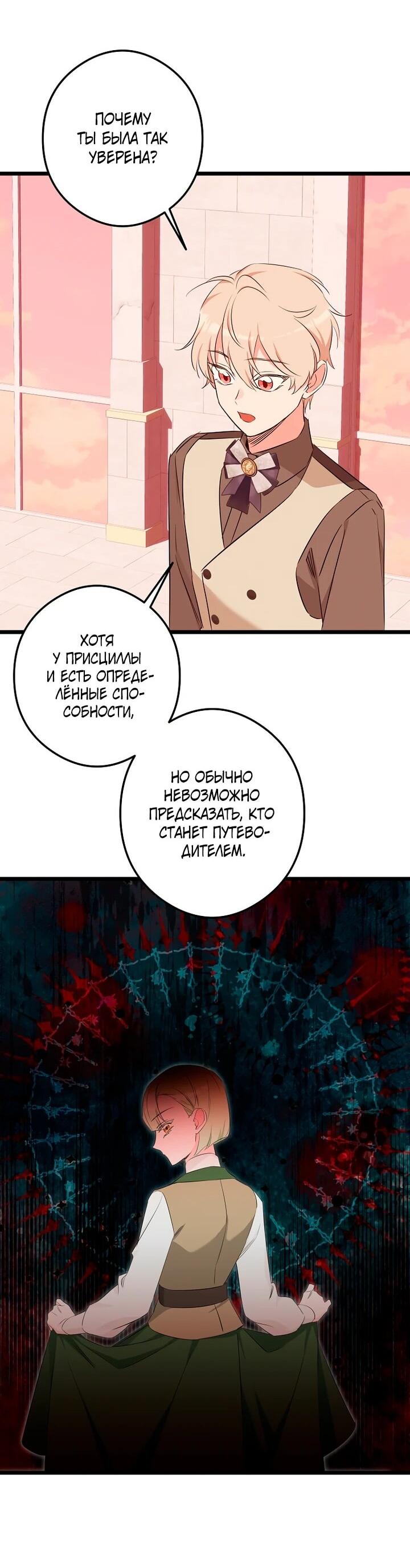 Манга Горничная, коллекционирующая плохие концовки - Глава 56 Страница 19