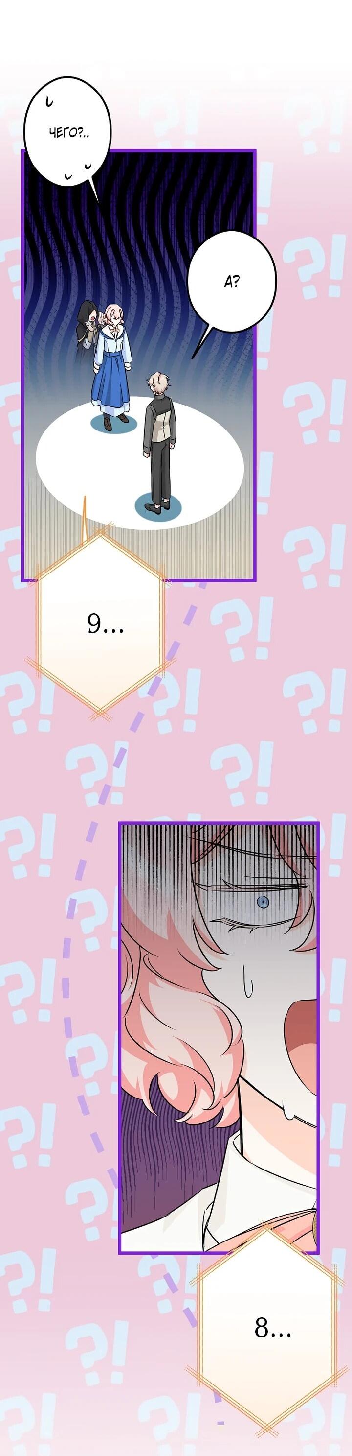 Манга Горничная, коллекционирующая плохие концовки - Глава 56 Страница 2