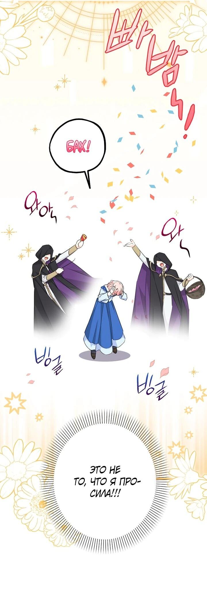 Манга Горничная, коллекционирующая плохие концовки - Глава 56 Страница 11