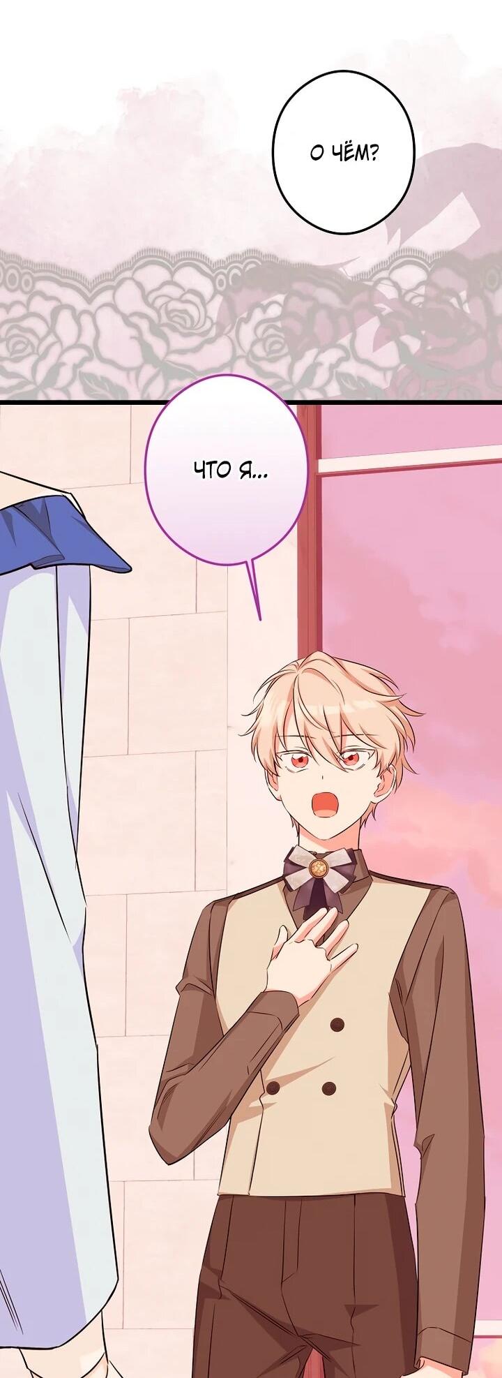 Манга Горничная, коллекционирующая плохие концовки - Глава 56 Страница 14