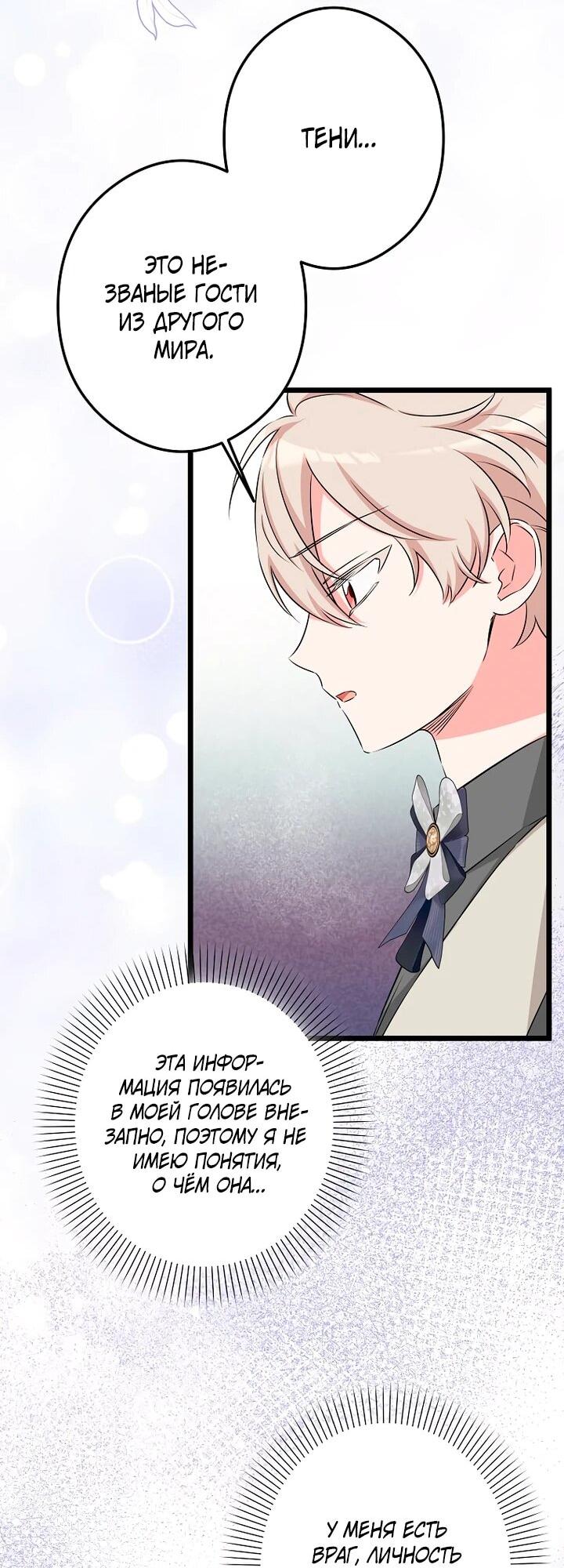 Манга Горничная, коллекционирующая плохие концовки - Глава 56 Страница 34