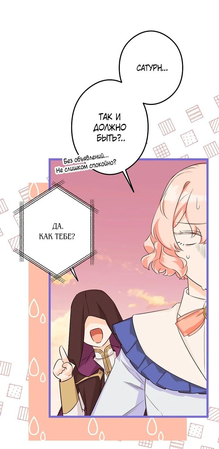 Манга Горничная, коллекционирующая плохие концовки - Глава 56 Страница 8