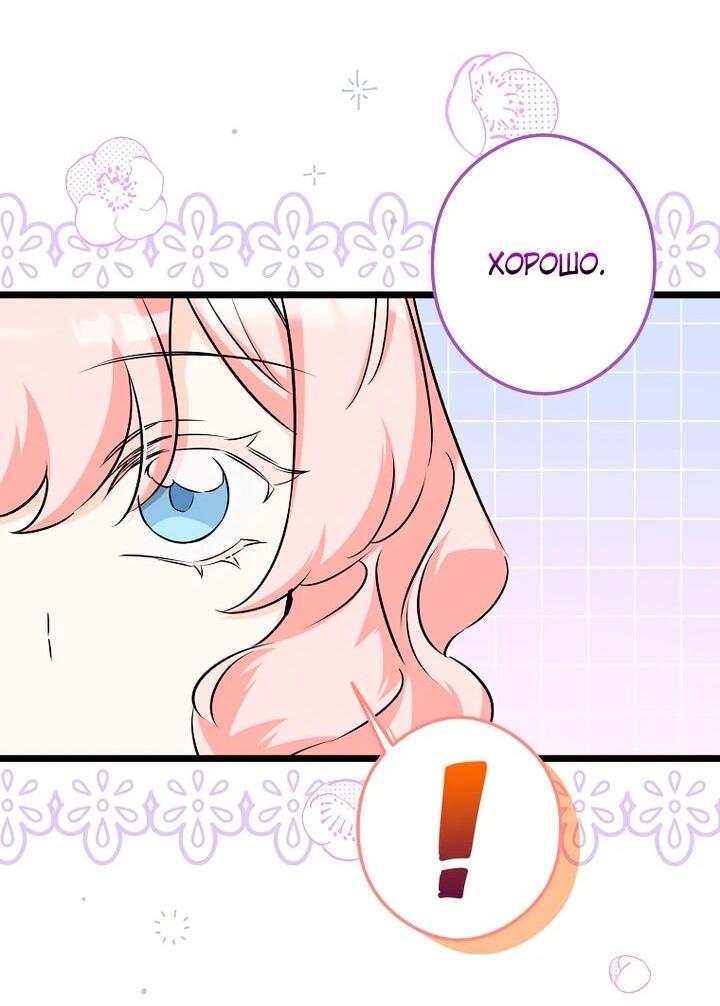 Манга Горничная, коллекционирующая плохие концовки - Глава 56 Страница 27