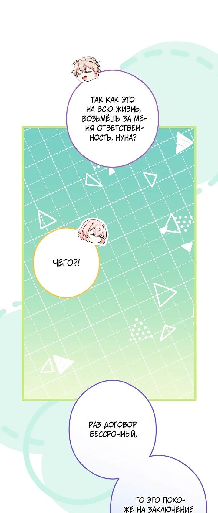 Манга Горничная, коллекционирующая плохие концовки - Глава 56 Страница 42