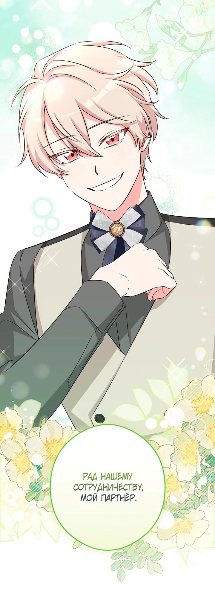 Манга Горничная, коллекционирующая плохие концовки - Глава 56 Страница 45